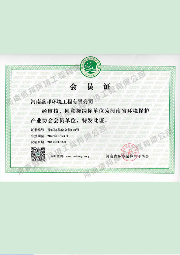 河南省環(huán)境保護(hù)產(chǎn)業(yè)協(xié)會(huì)會(huì)員單位