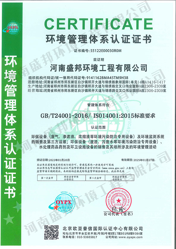 環(huán)境管理體系認(rèn)證證書