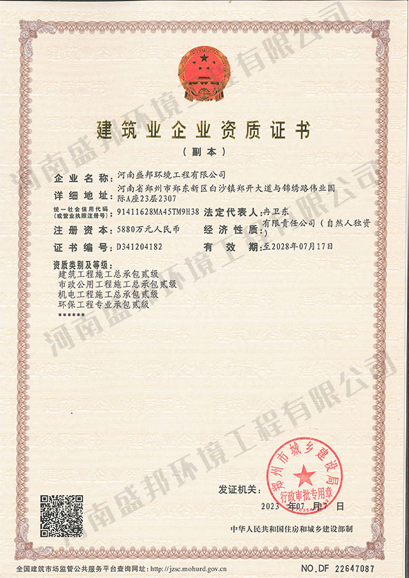 建筑業(yè)企業(yè)資質(zhì)證書