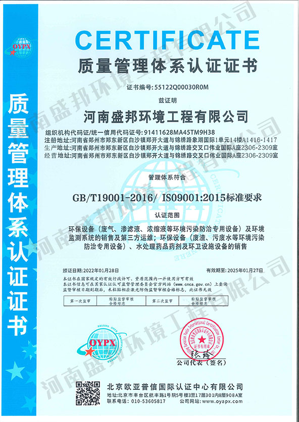 質(zhì)量管理體系認(rèn)證證書