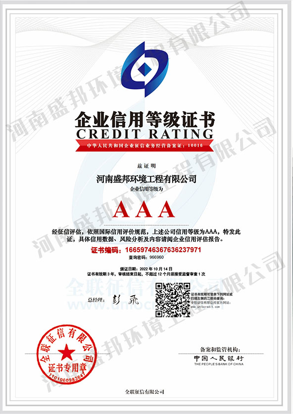企業(yè)信用等級證書