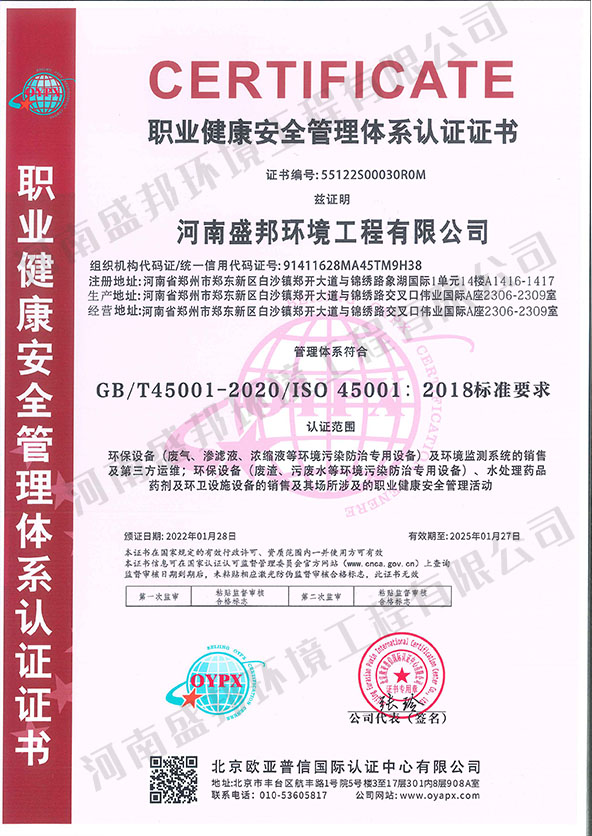 職業(yè)健康安全管理體系認(rèn)證證書